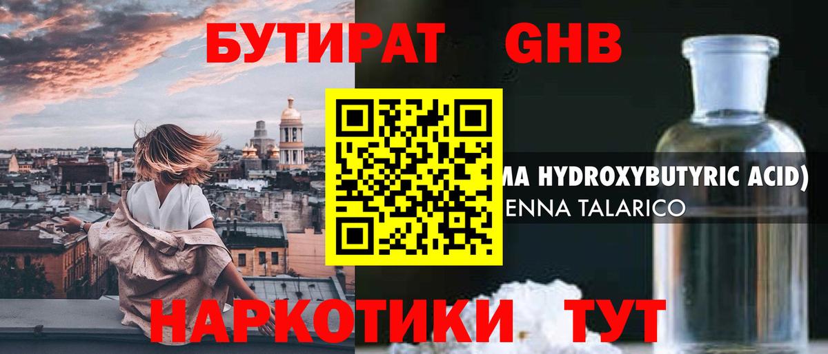 БУТИРАТ 99%  Вход с VPN  Санкт-Петербург 