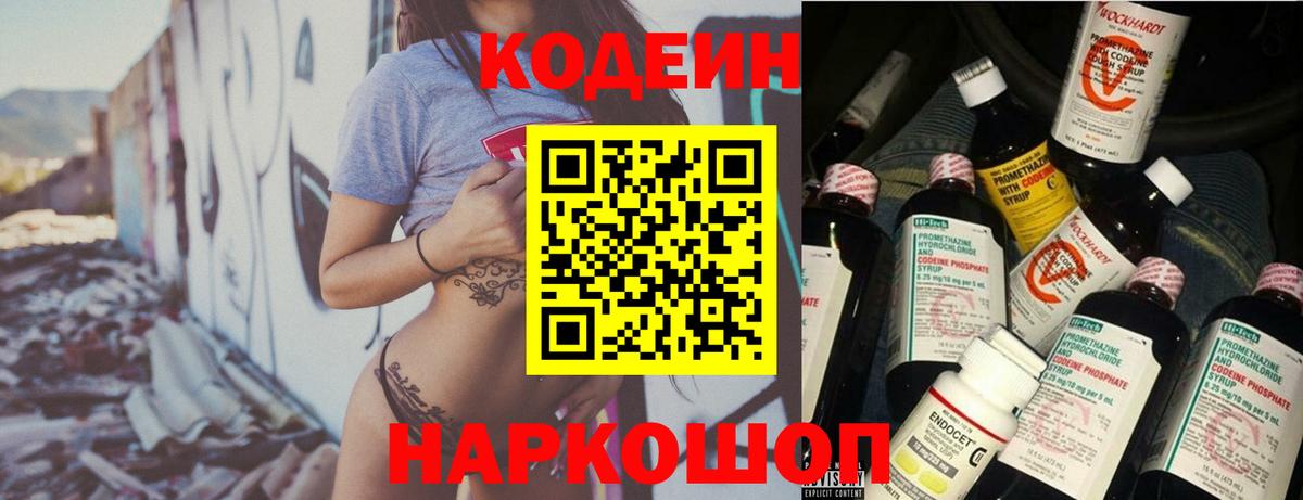 Санкт-Петербург  Кодеиновый сироп Lean Purple Drank  Кодеин напиток Lean (лин)  хочу   Вход с VPN 