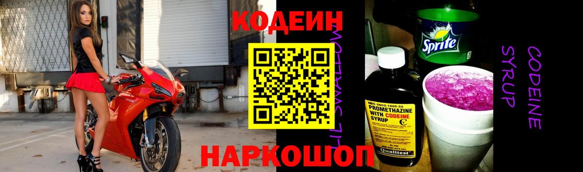 Кодеиновый сироп Lean напиток Lean (лин) Санкт-Петербург