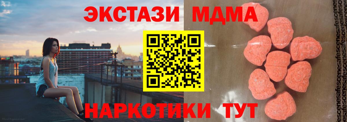МДМА кристаллы  Вход с VPN  Санкт-Петербург  МДМА молли 