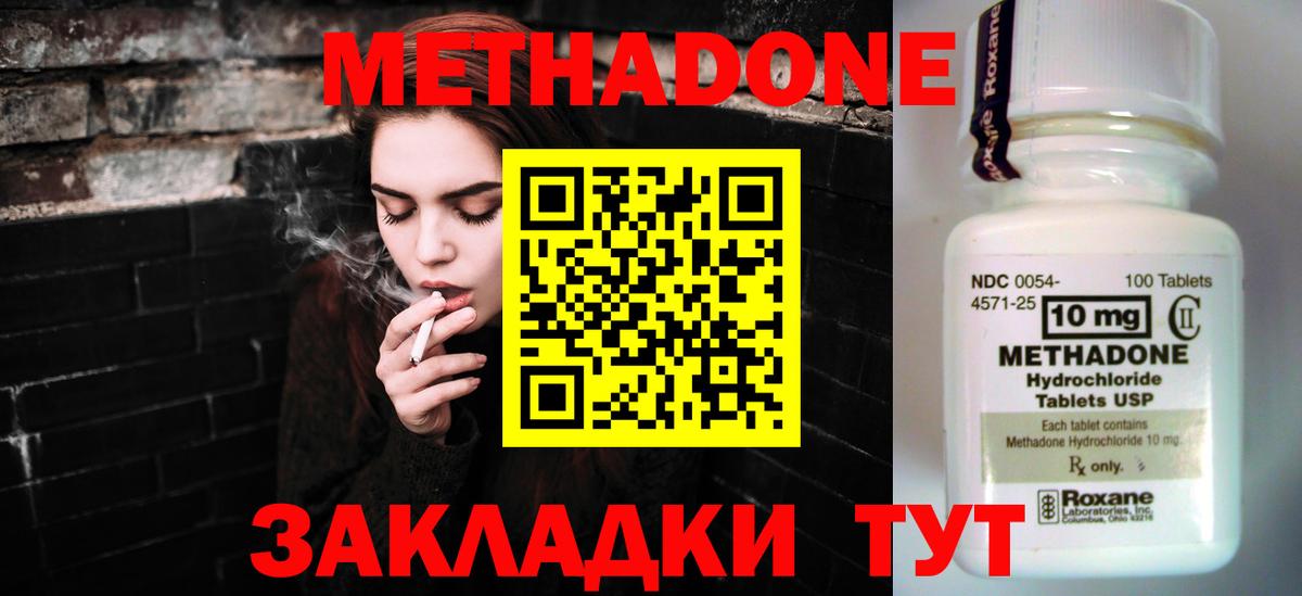 МЕТАДОН кристалл Санкт-Петербург