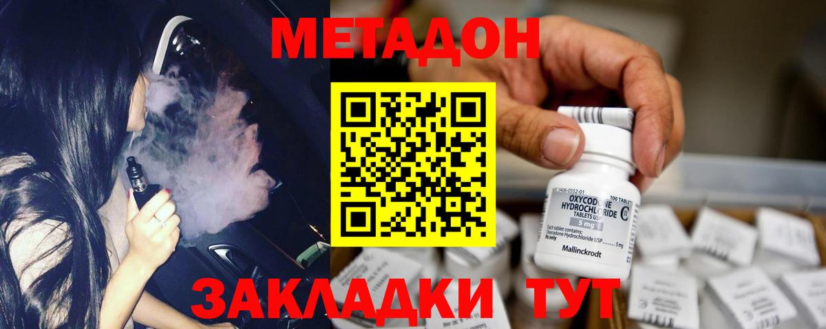 Санкт-Петербург  МЕТАДОН кристалл  Вход с VPN 